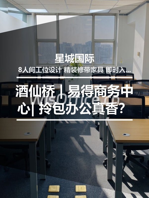 酒仙桥 | 星城国际 | 拎包办公真香？ - 首图