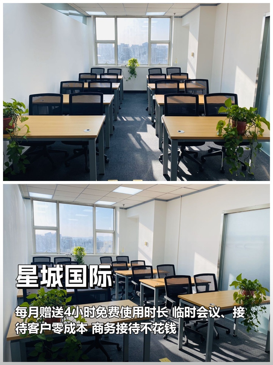 酒仙桥办公，每月赠4小时免费使用