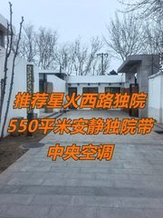 推荐星火西路独院550平米安静独院带中央空调 - 缩略图 1