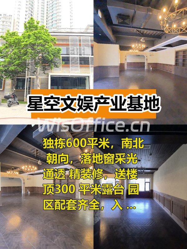 传媒大学独栋带露台 600平创意空间 - 首图