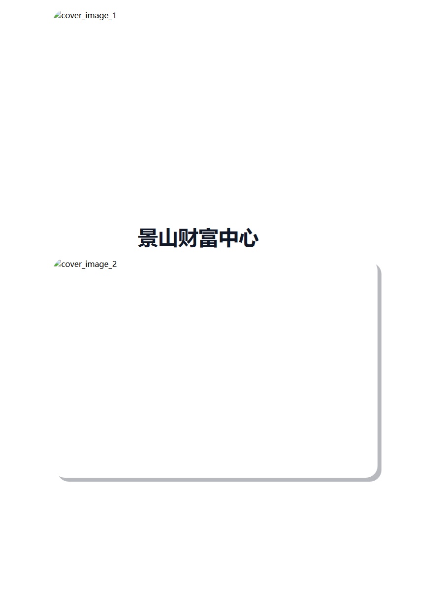 石景山CRD项目 100-500㎡ 层高5.4米 教育配套