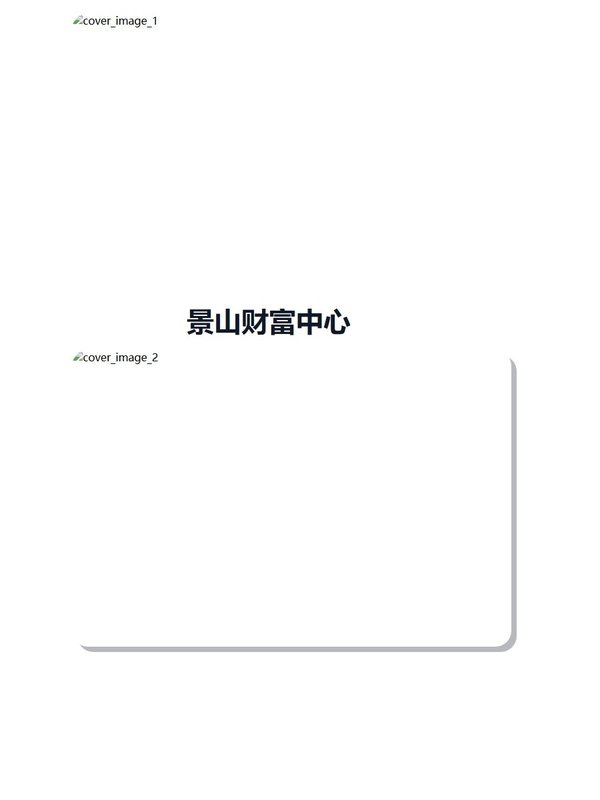 石景山CRD项目 100-500㎡ 层高5.4米 教育配套 - 首图