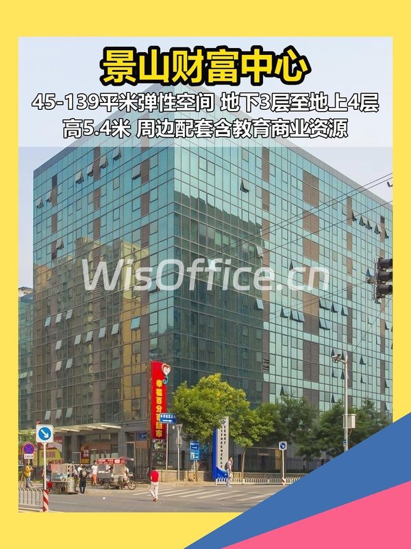 景山财富中心 | 石景山CRD新选择？ - 首图