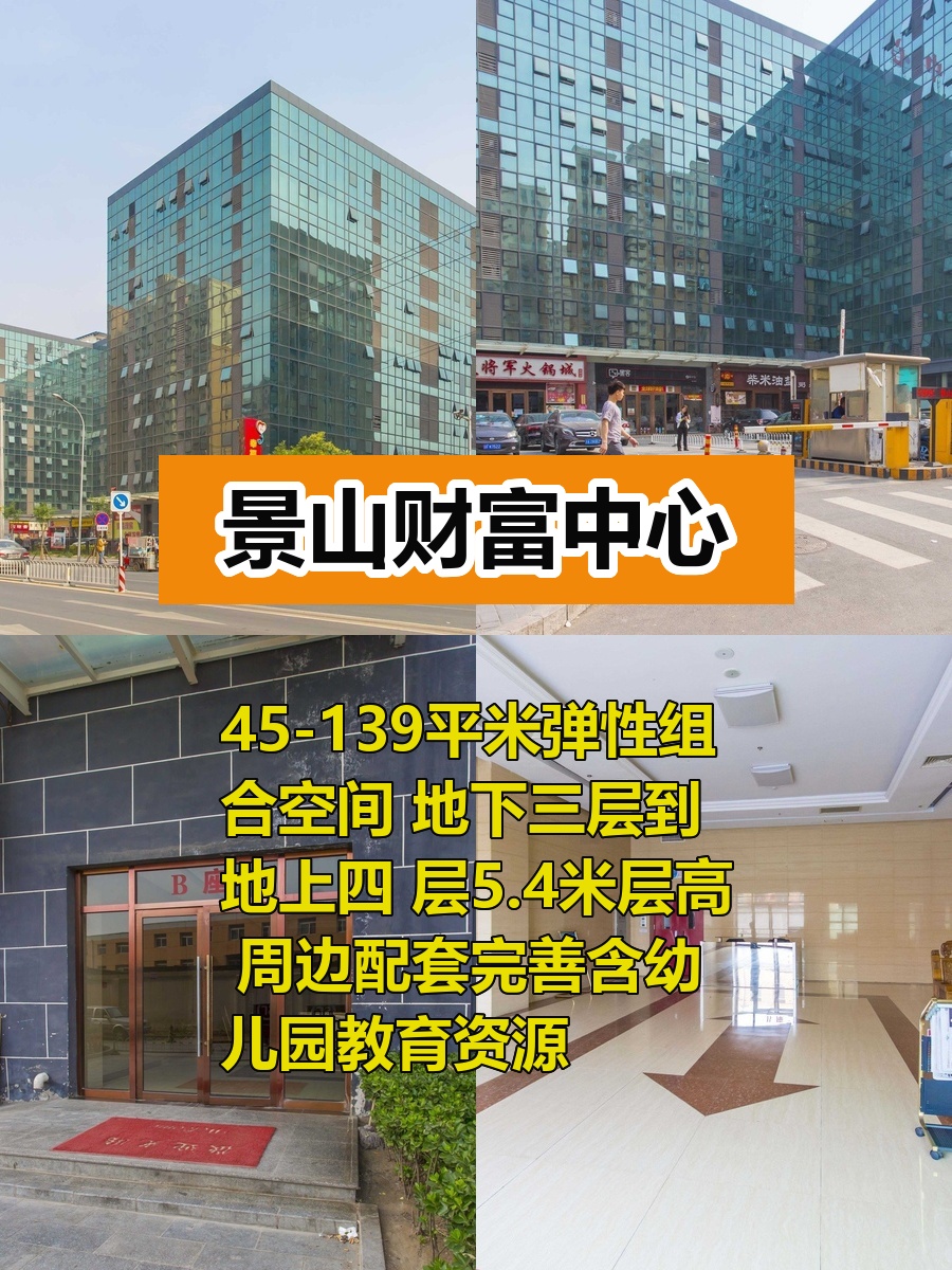 景山财富中心100-500平弹性空间