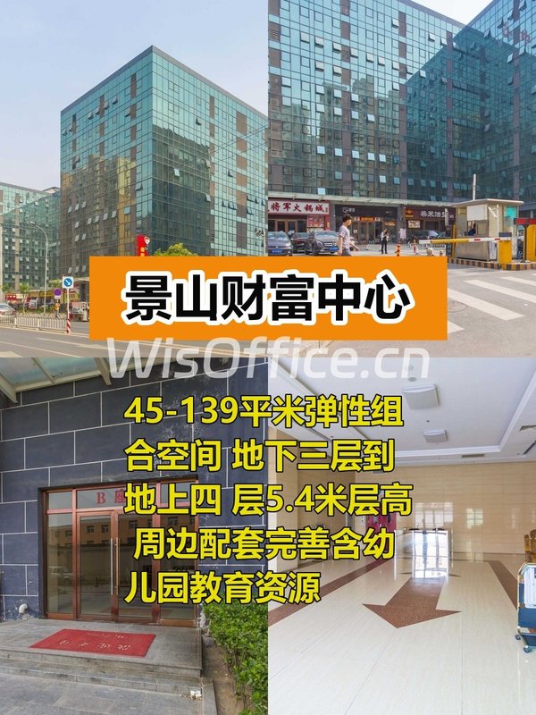 景山财富中心100-500平弹性空间 - 首图