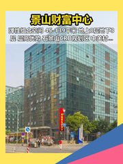 景山财富中心 石景山CRD 现房办公 - 缩略图 1