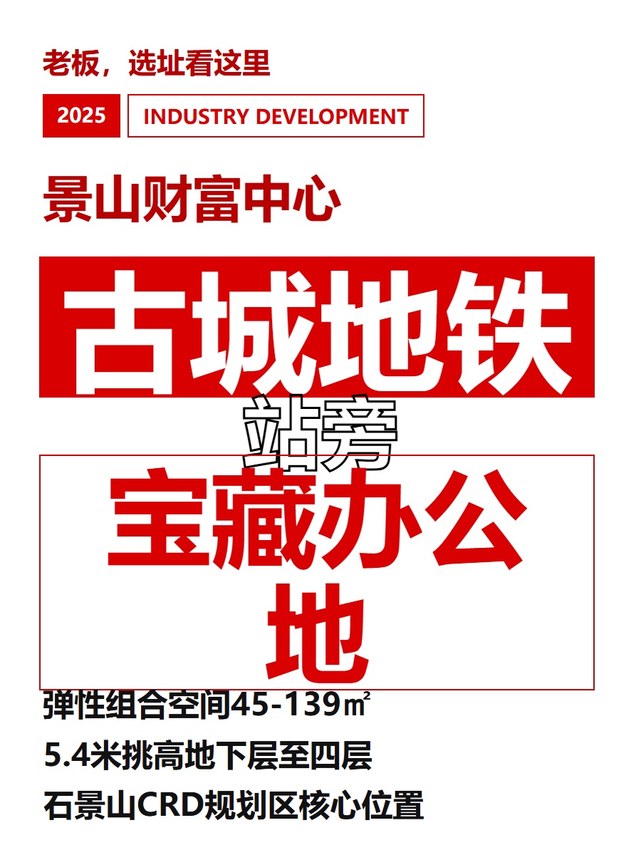 古城地铁站旁宝藏办公地