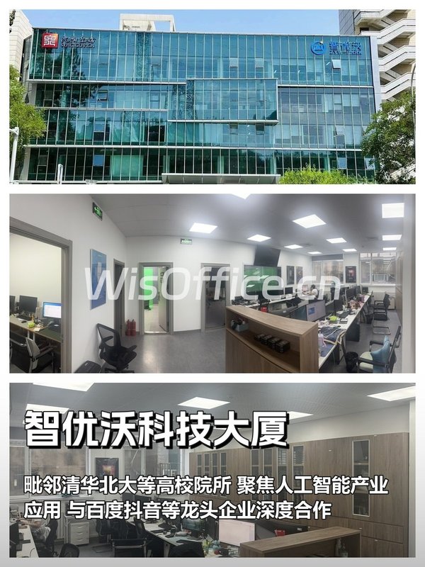 智优沃科技大厦 | 323平 | AI产业地标 - 首图