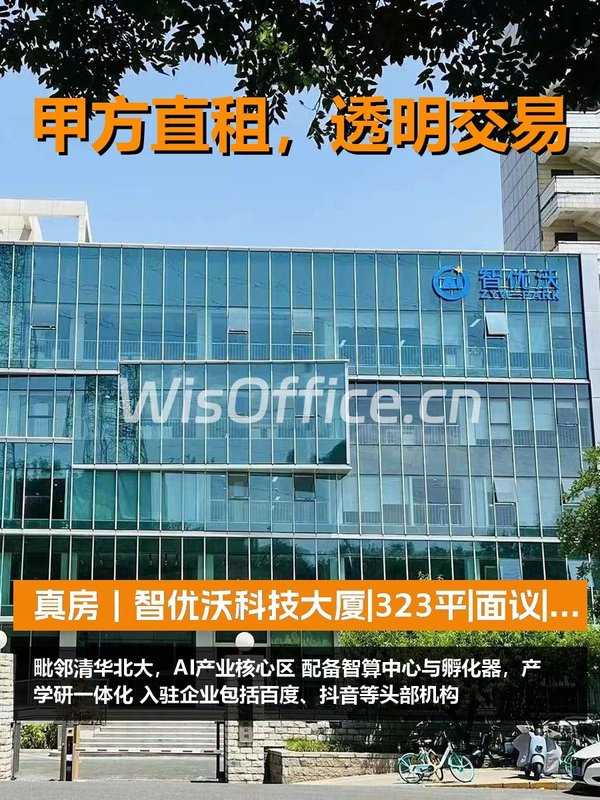 真房｜智优沃科技大厦|323平|面议|这位置值不值？ - 首图