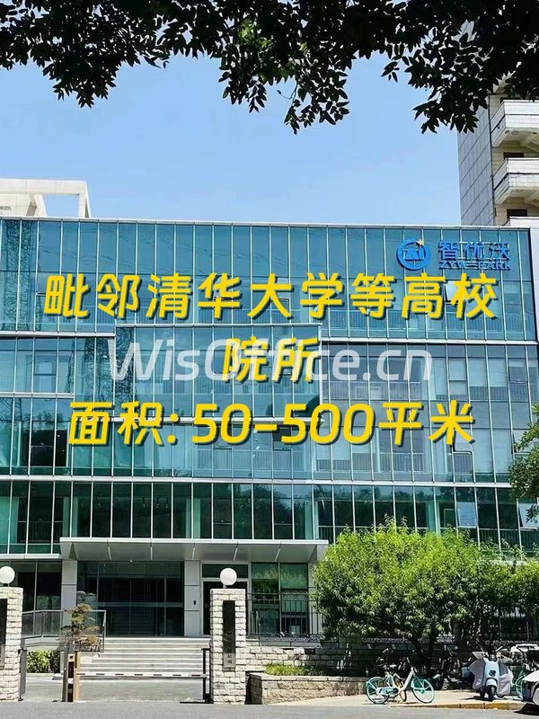 智优沃科技大厦 五道口近邻高校 - 首图