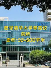 智优沃科技大厦 五道口近邻高校 - 缩略图 1