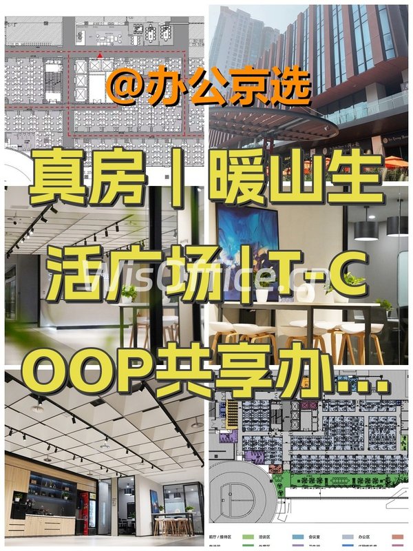 暖山生活广场|共享办公|2人间|精装修 - 首图