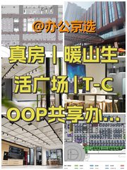 暖山生活广场|共享办公|2人间|精装修 - 缩略图 1