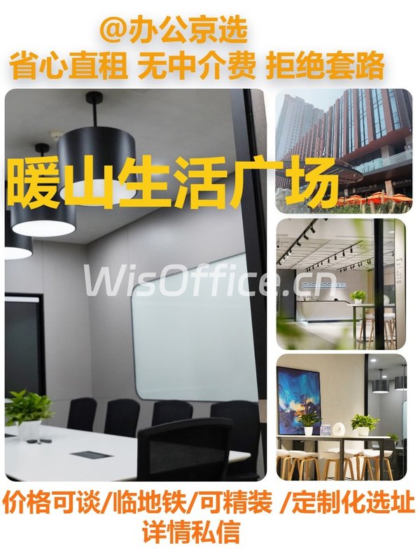 真房｜暖山生活广场 |10平｜2人间共享办公 - 首图