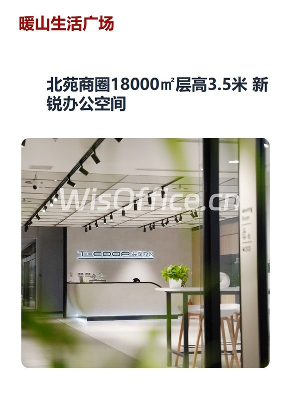 北苑商圈18000㎡层高3.5米 新锐办公空间 - 首图