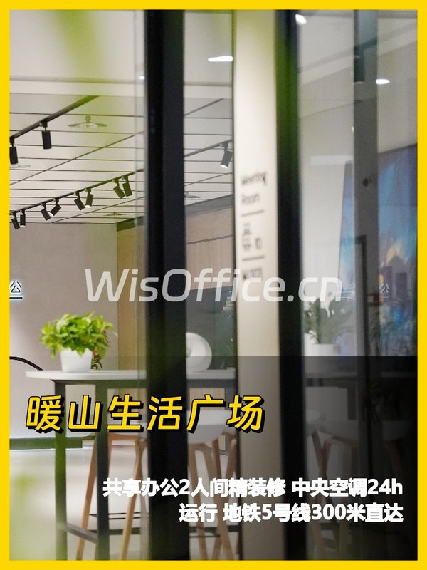 北苑这间共享办公，我好喜欢 - 首图