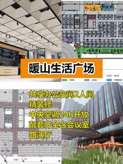 暖山生活广场T-COOP共享办公精装修 - 缩略图 1