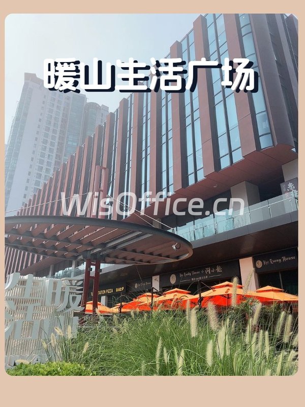 暖山共享办公，拎包入驻省心省力 - 首图