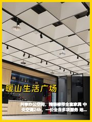 北苑新选，共享办公好喜欢 - 缩略图 1