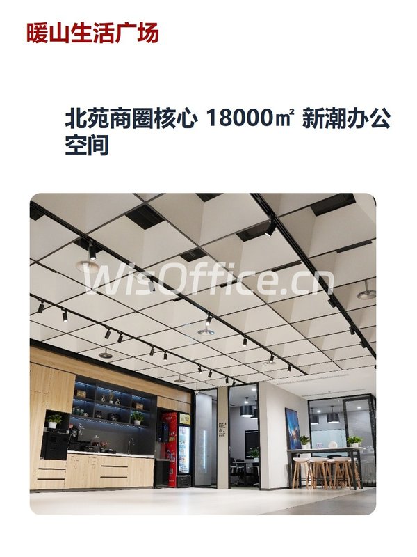 北苑商圈核心 18000㎡ 新潮办公空间 - 首图