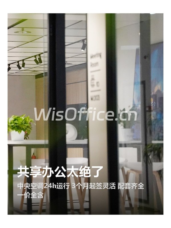 共享办公太绝了 - 首图