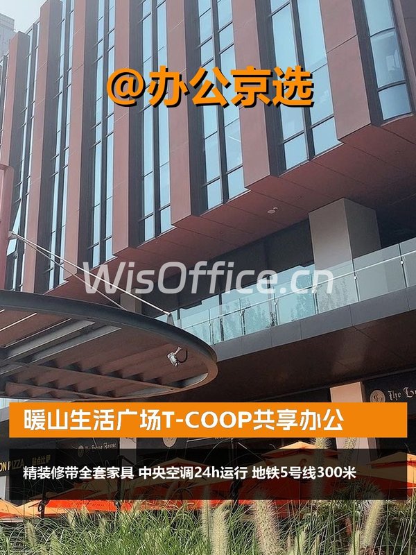暖山生活广场共享办公，地铁300米 - 首图