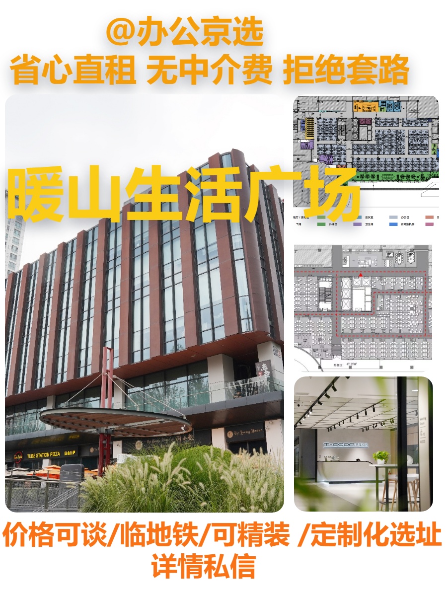 真房｜暖山生活广场 | 全景落地窗 | 朝阳区