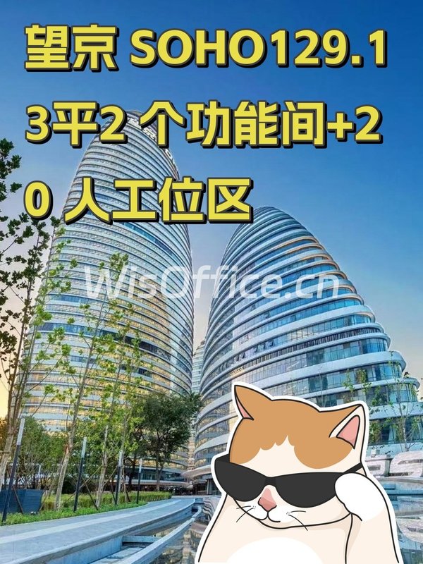 望京核心办公空间，地铁交汇处 - 首图