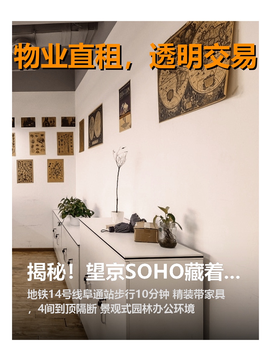 揭秘！望京SOHO藏着哪些传奇？