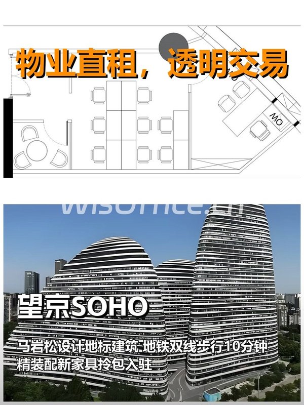 真房｜望京SOHO｜116平｜4.99｜这楼有灵魂 - 首图