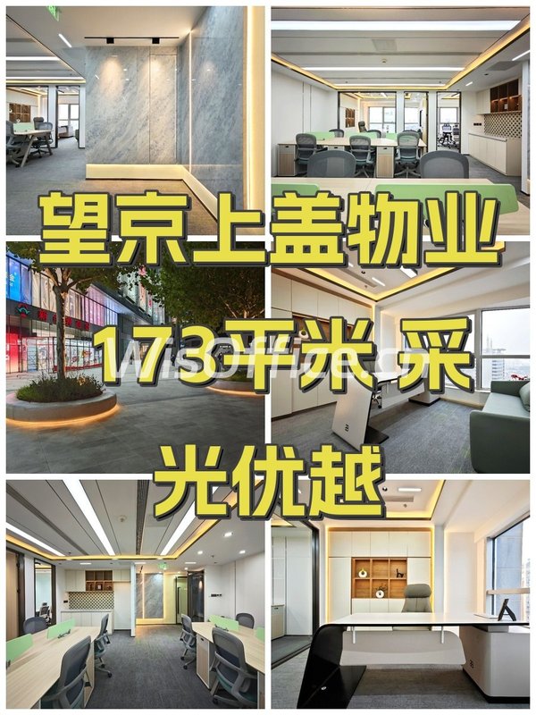 望京上盖物业 173平米 采光优越 - 首图