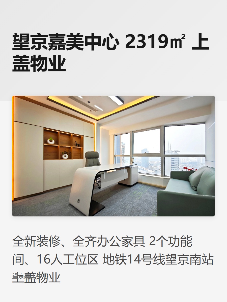望京嘉美中心 2319㎡ 上盖物业