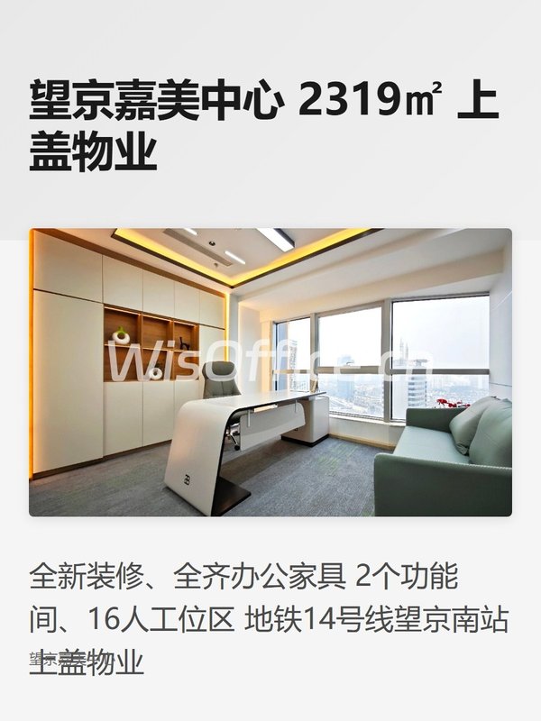 望京嘉美中心 2319㎡ 上盖物业 - 首图