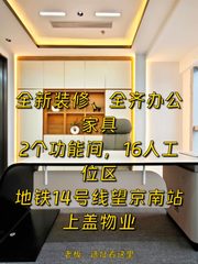 望京嘉美中心173平全装修地铁上盖 - 缩略图 1