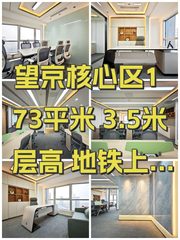 望京核心区173平米 3.5米层高 地铁上盖 - 缩略图 1