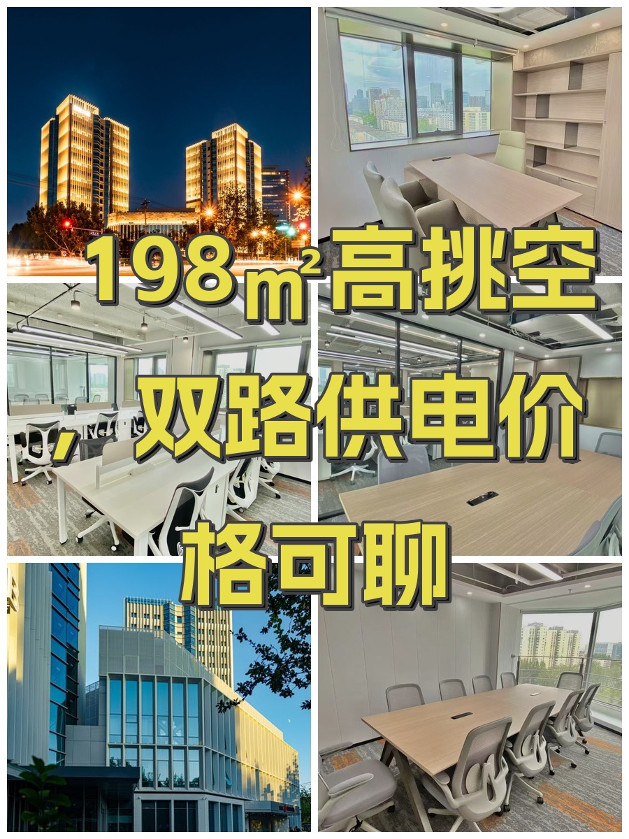 198㎡高挑空，双路供电价格可聊