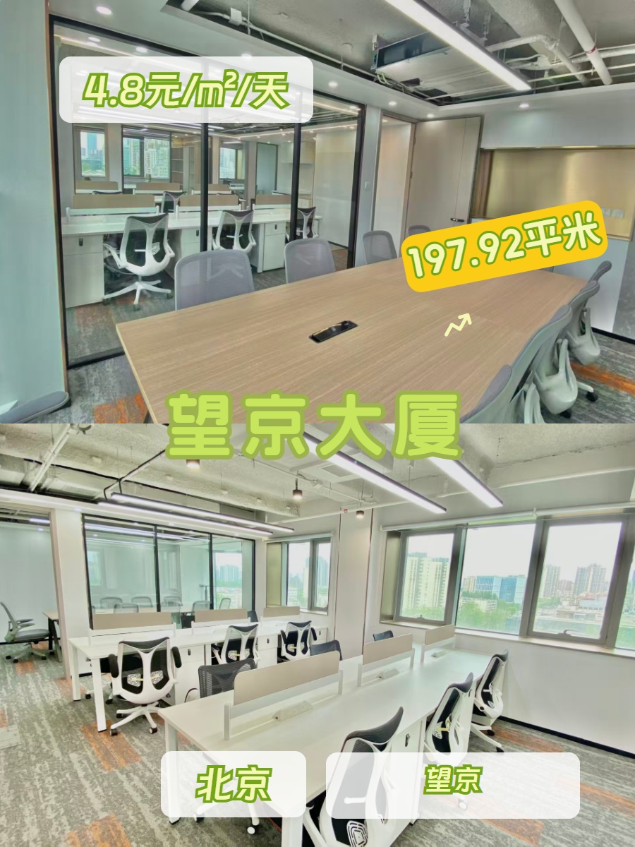200平米精装工位多，价格可谈望京