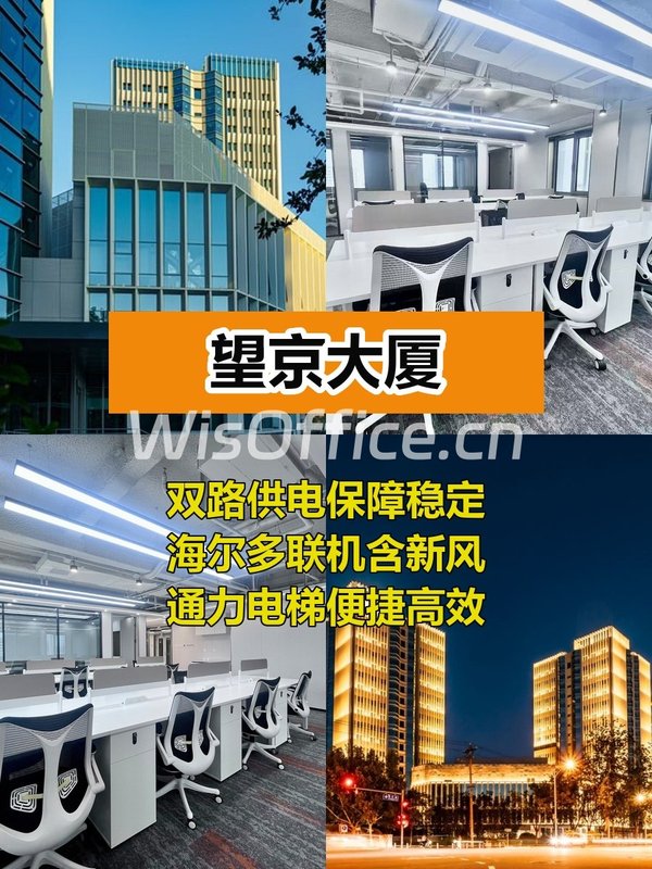 220㎡西南向工位多，价格可谈望京 - 首图