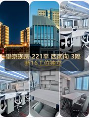 望京现房 221平 西南向 3隔断16工位 双路供电 - 缩略图 1