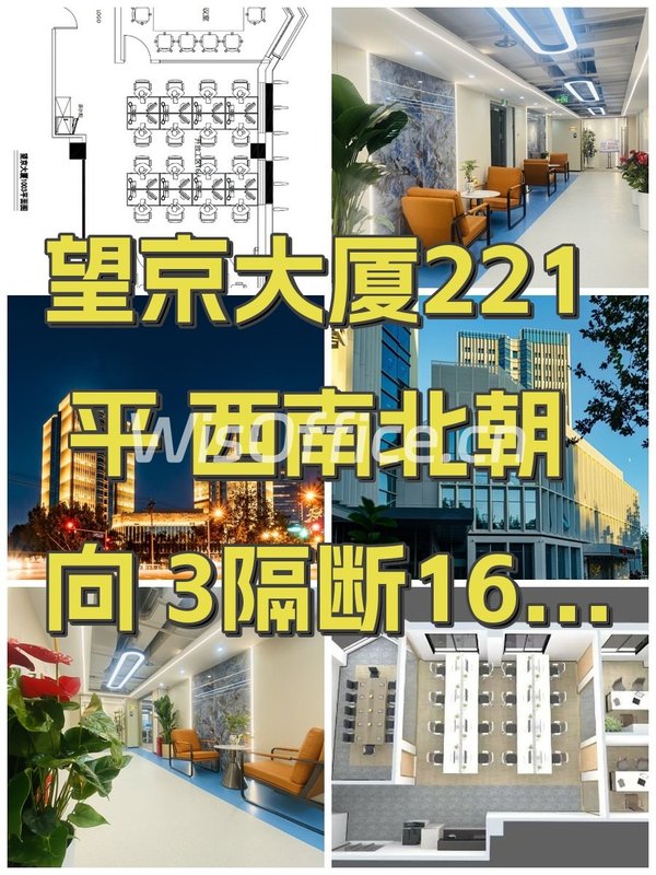 望京大厦A座10层 221平 西南北朝向 3隔断16工位 - 首图