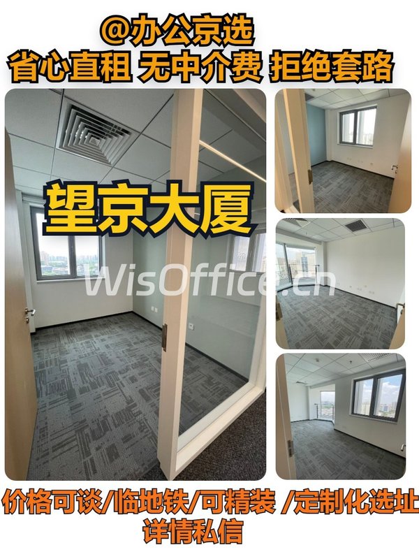 望京大厦｜A座17-18层办公空间 - 首图