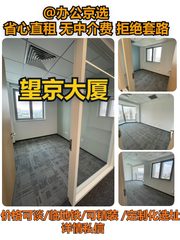 望京大厦｜A座17-18层办公空间 - 缩略图 1