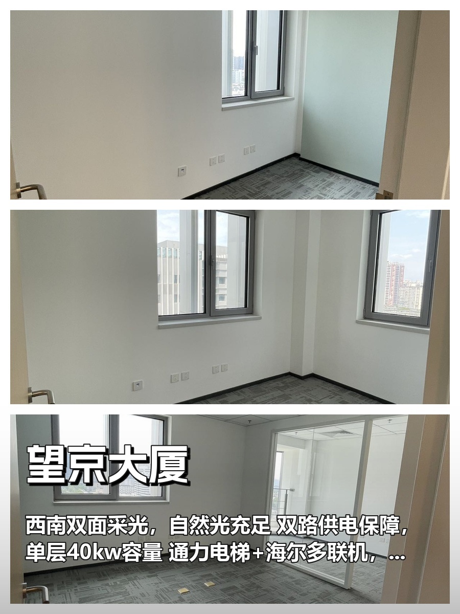望京大厦西南双面采光，双路供电，灵活分割