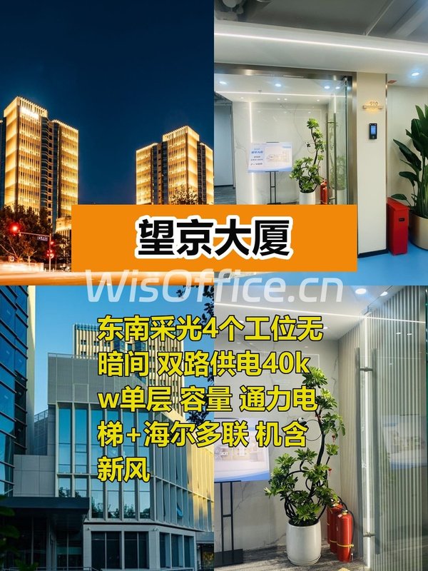 86平米阳光工位，价格可谈，望京通勤优选 - 首图