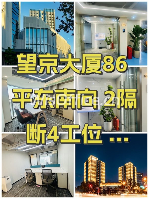 望京大厦86平东南向 2隔断4工位 双路供电 - 首图