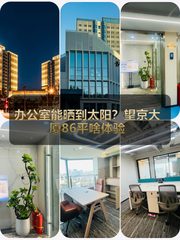 办公室能晒到太阳？望京大厦86平啥体验 - 缩略图 1