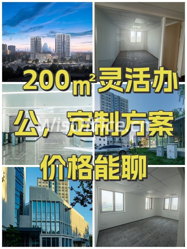 200㎡灵活办公，定制方案价格能聊 - 首图