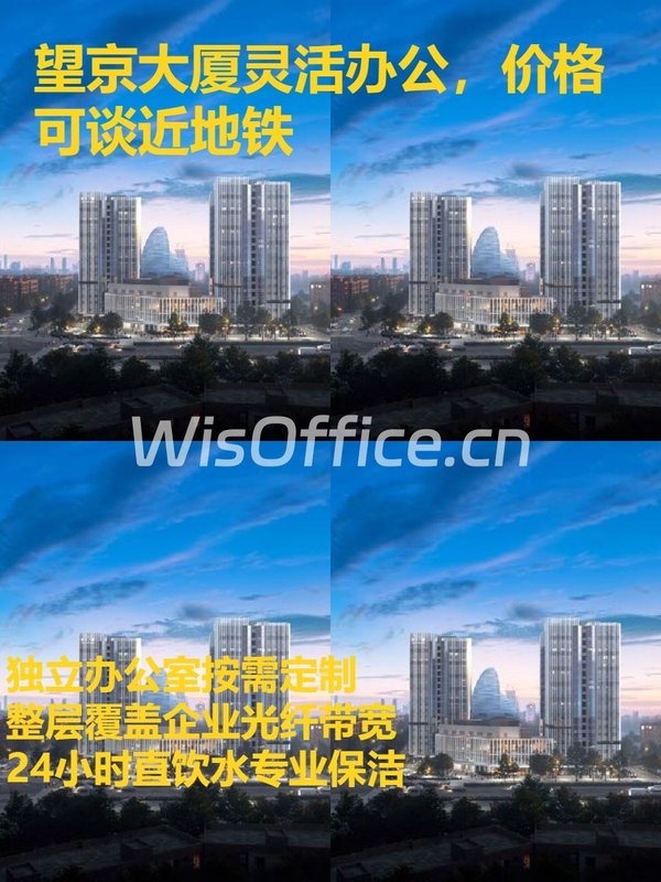 望京大厦灵活办公，价格可谈近地铁 - 首图