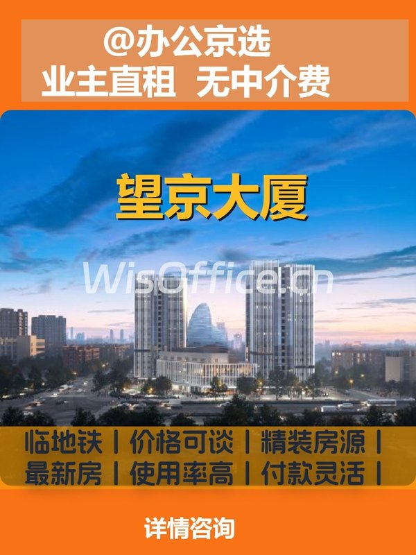 办公室能晒到机场的云？望京大厦这采光绝了 - 首图
