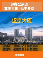 办公室能晒到机场的云？望京大厦这采光绝了 - 缩略图 1